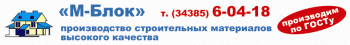 Фирма М-Блок